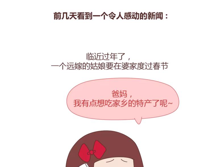 第390话 远嫁是一场骗局1