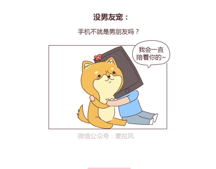 第308话 有男友宠和没男友宠的区别2