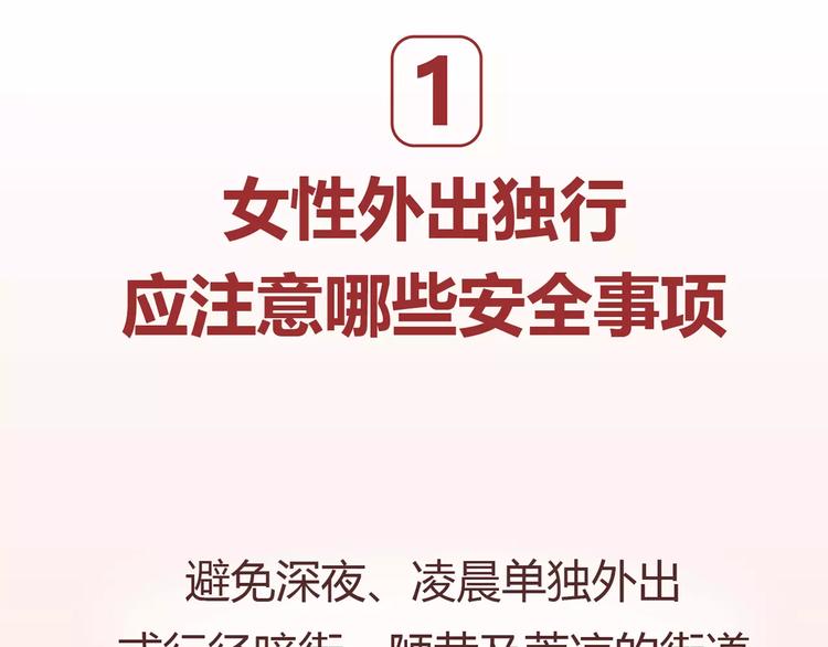 第411话 女性安全手册大全23