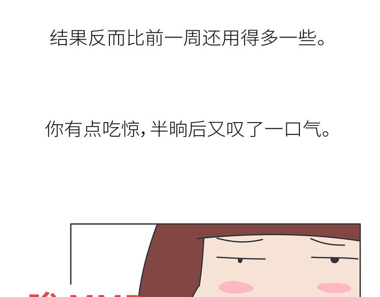 第441话 你一个月的工资是如何消失的？77