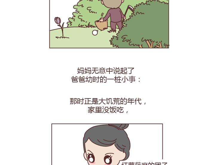 第204话 我想抱抱小时候的爸妈23