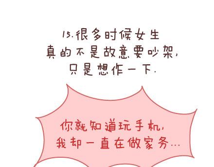 第87话 恋爱潜规则51