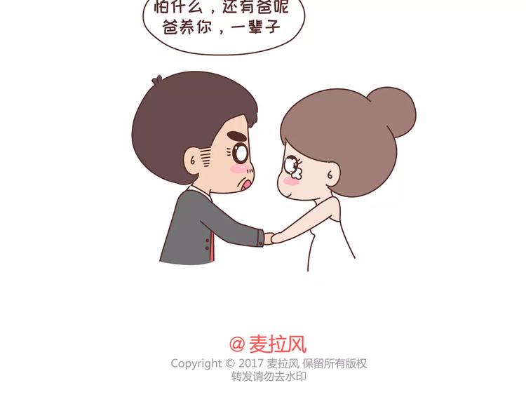 第305话 你爸看准的人 可以放心嫁29