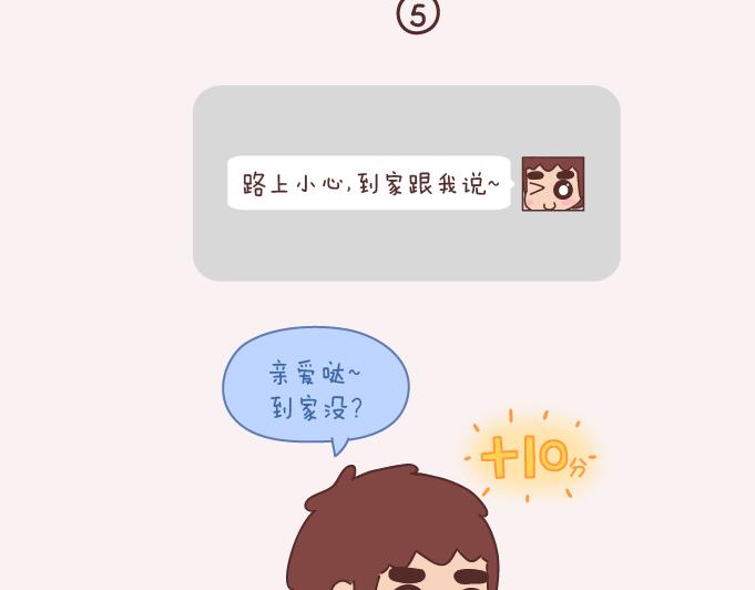 第152话 男生应该这样聊天14