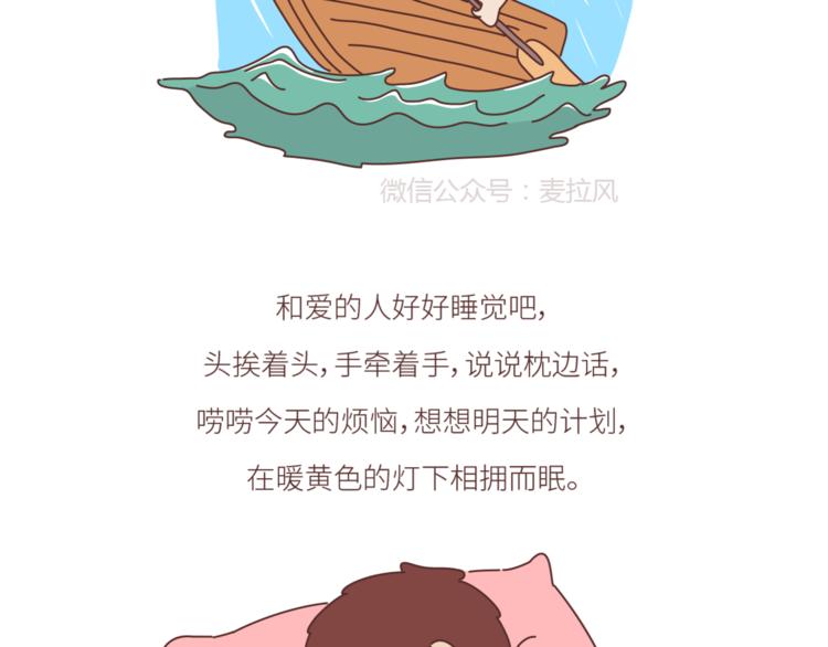 第439话 有个觉，想和你睡下25