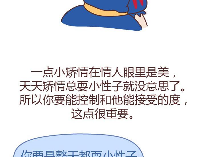 第223话 女人恋爱中的误区4