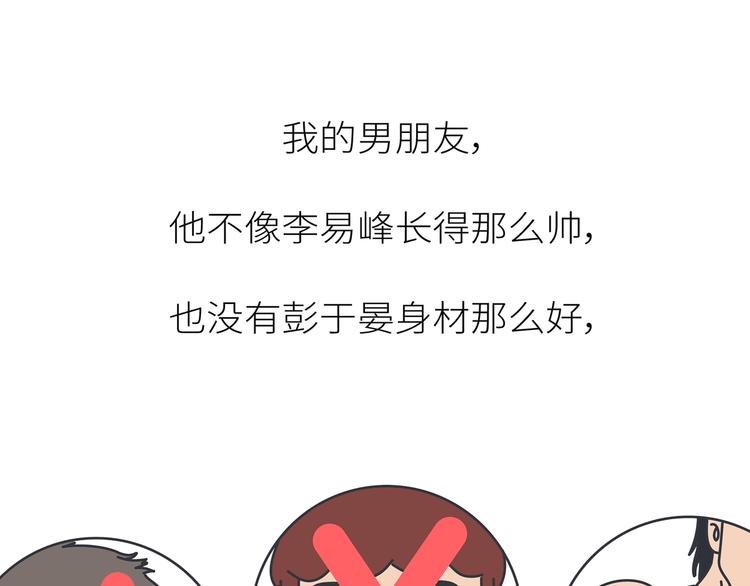 第450话 我的六分男朋友2