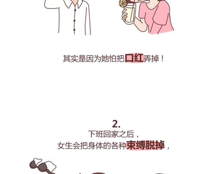 第415话 女生绝不会的小秘密2