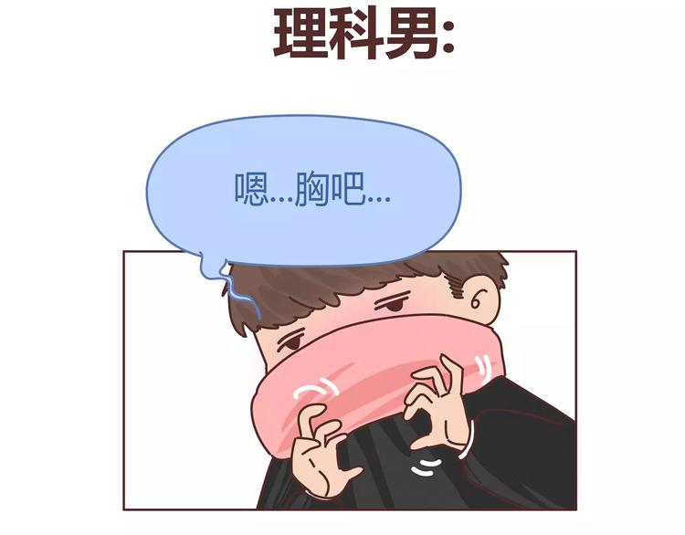 第396话 文科VS理科男朋友21