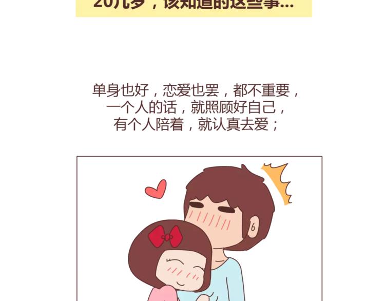 第299话 20几岁该知道这些事1