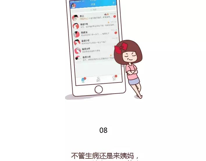 第289话 男女交往十大禁忌19
