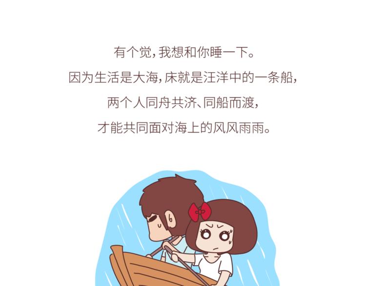 第439话 有个觉，想和你睡下24