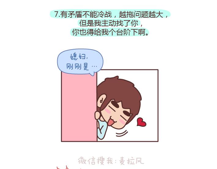 第176话 冷战中的男生都在想什么14