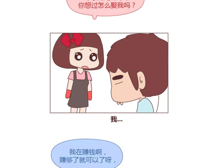 第298话 没赚够钱，但真的想娶你5