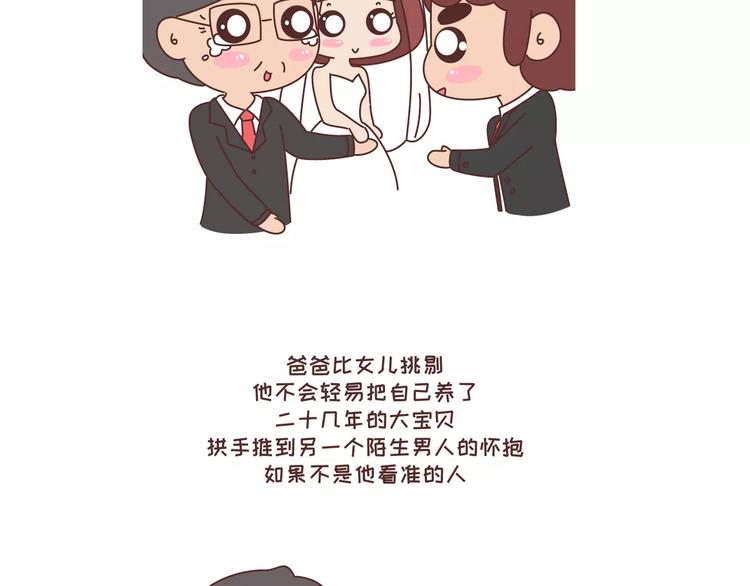 第305话 你爸看准的人 可以放心嫁2