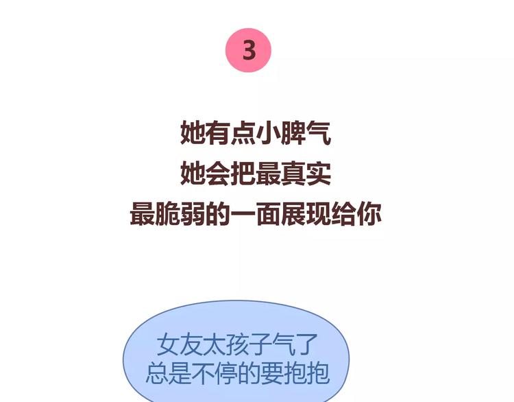 第370话 女友真正爱你的表现13