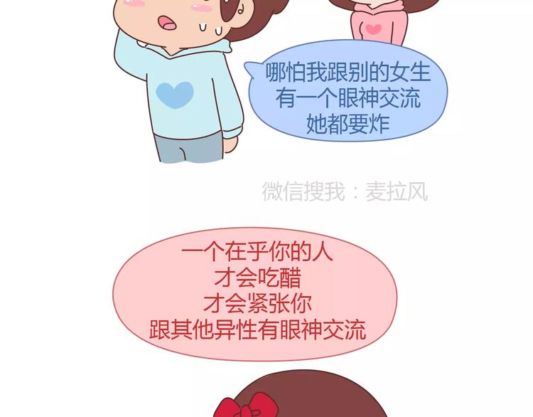 第370话 女友真正爱你的表现2