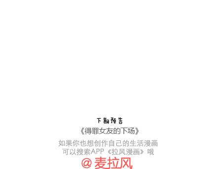 第87话 恋爱潜规则58