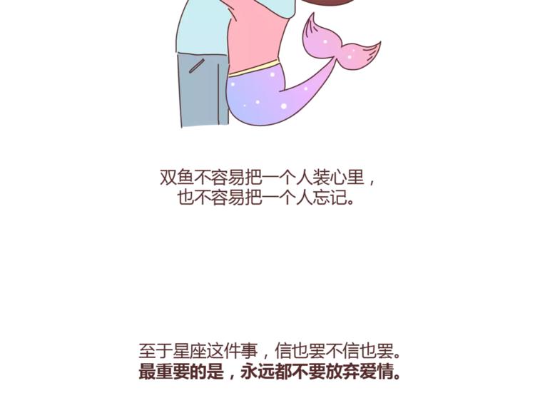第331话 12星座恋爱特质17
