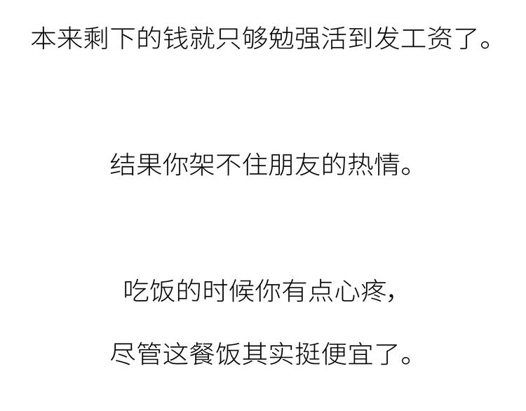 第441话 你一个月的工资是如何消失的？60