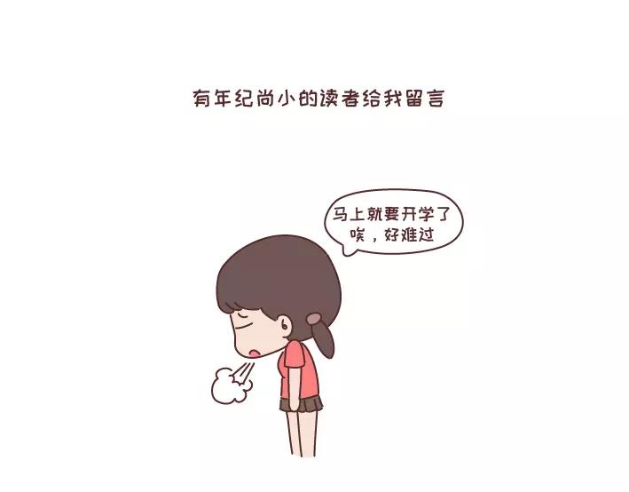 第290话 你抱怨的开学20