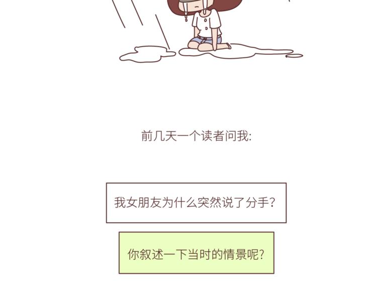第452话 女生从热恋到死心的全过程2