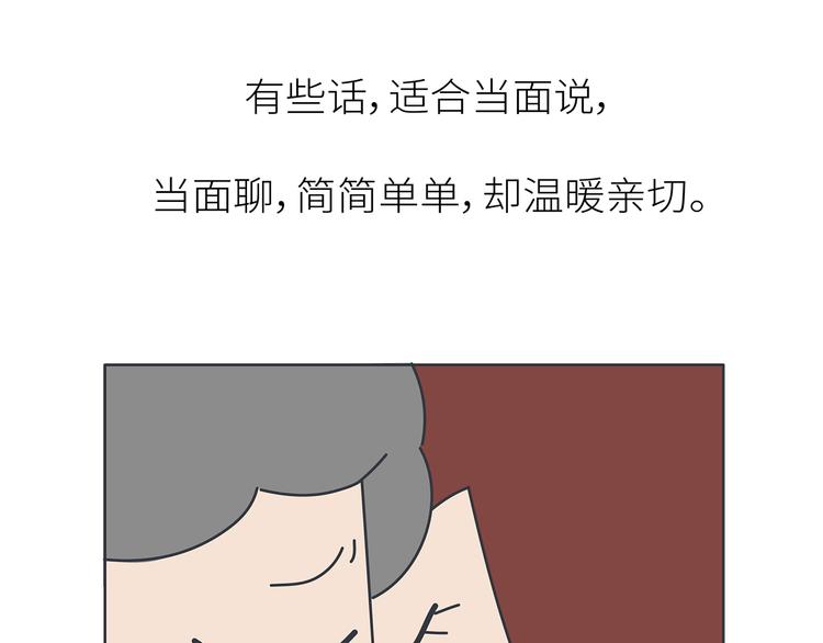 第447话 放下手机，我想和你说说话57