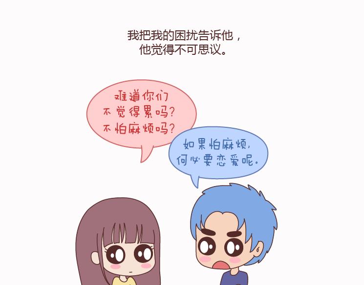 第124话 如果这个人真的喜欢你28