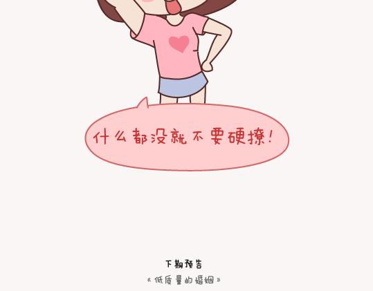 第157话 那些令人反感的撩妹方式39