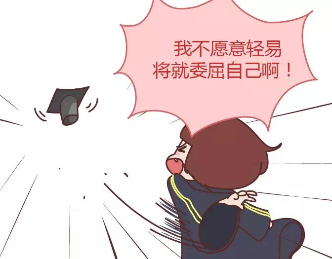第320话 单身狗必经的4个心理阶段4