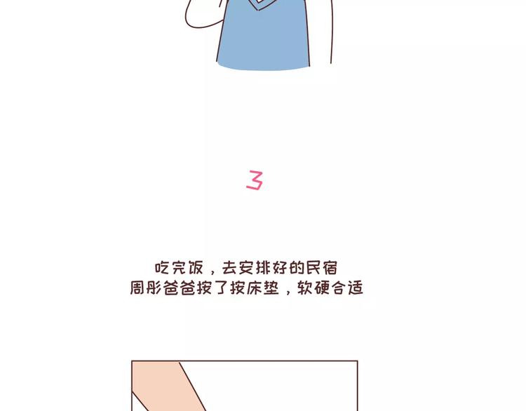 第305话 你爸看准的人 可以放心嫁19