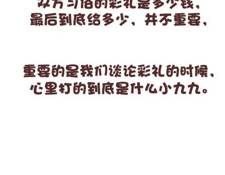 第98话 没有彩礼你会嫁他吗？77