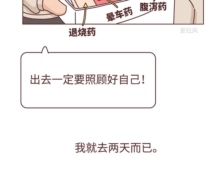 第492话 我的男朋友是世界上最好的男人3