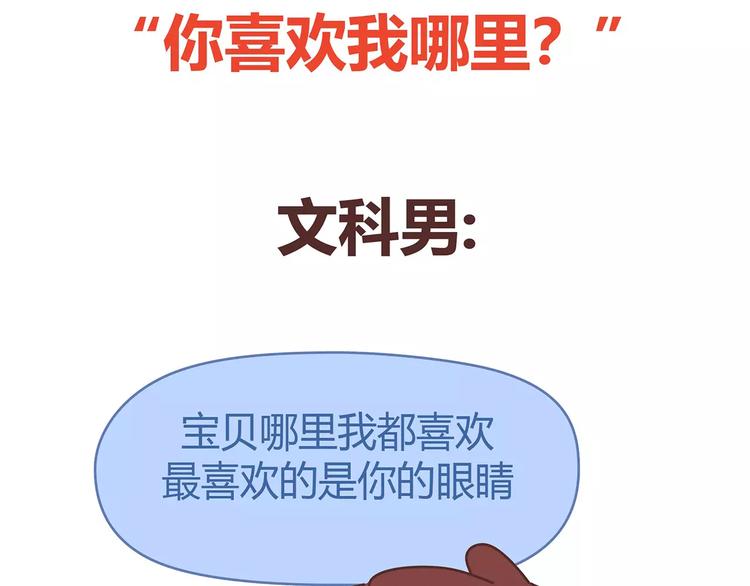 第396话 文科VS理科男朋友19