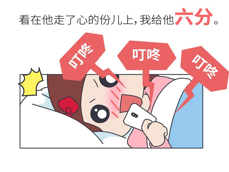 第450话 我的六分男朋友8
