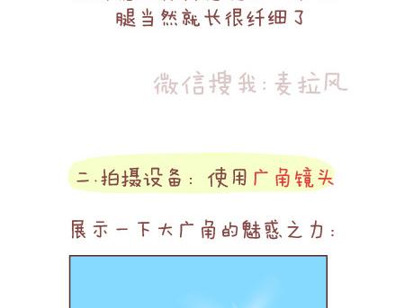 第91话 教你如何拍大长腿4