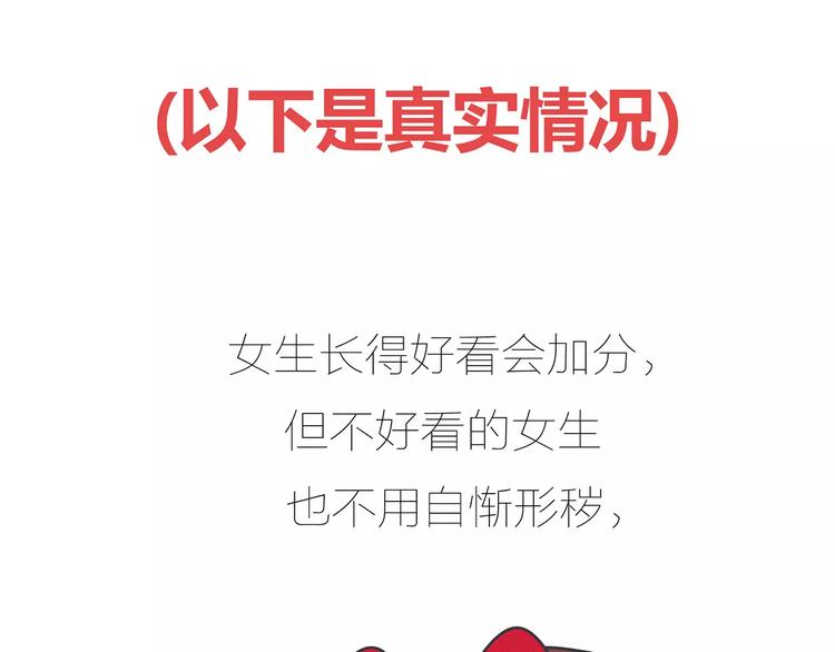 第423话 男生找女友只看脸吗63