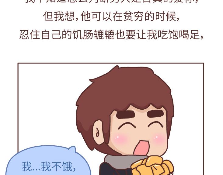 第475话 男生可以爱一个人到什么程度？53