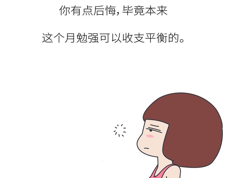 第441话 你一个月的工资是如何消失的？67
