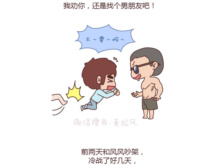 第172话 别傻了，没有不闹脾气的女朋友2