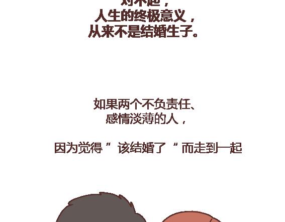 第112话 为什么越来越多的人不想结婚51