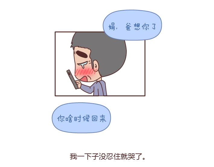 第184话 女儿，别嫁的太远了31