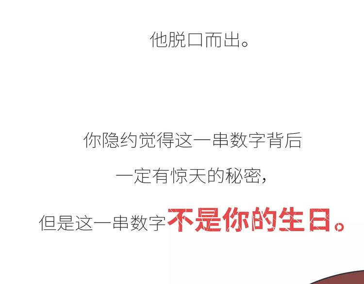 第426话 别好奇男朋友的情史23