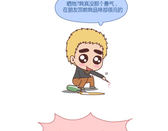 第218话 为什么有的男生不愿意秀恩爱13