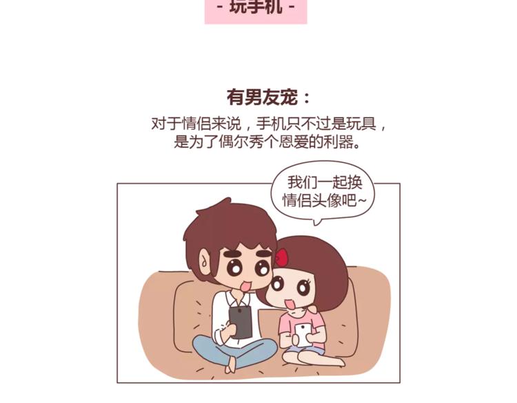 第308话 有男友宠和没男友宠的区别1