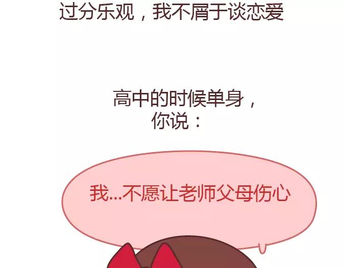 第320话 单身狗必经的4个心理阶段2