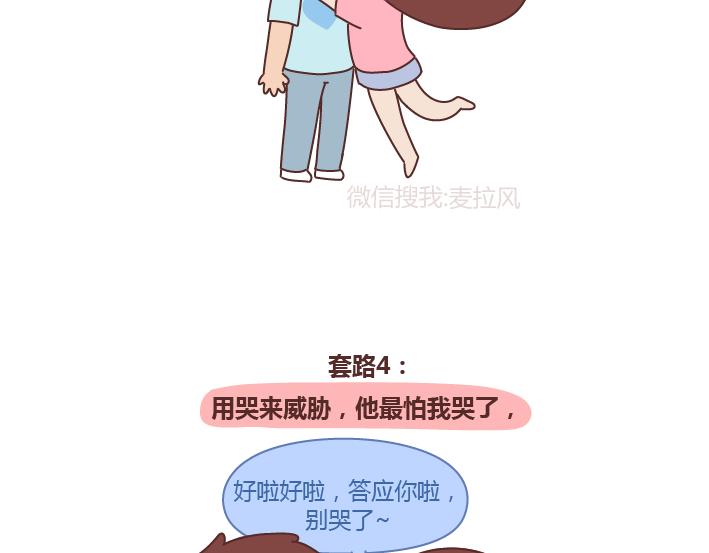 第243话 让男友乖乖听话的套路4