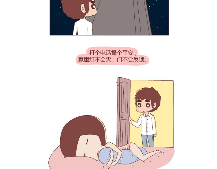 第268话 致未来丈夫的10句话9
