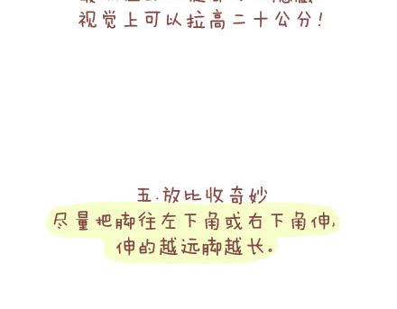 第91话 教你如何拍大长腿11