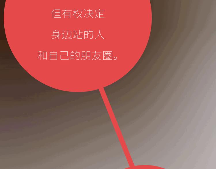 第435话 和谁在一起，很重要67